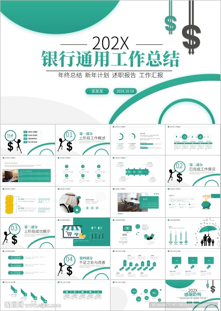 綠色銀行工作總結(jié)計(jì)劃匯報(bào)PPT