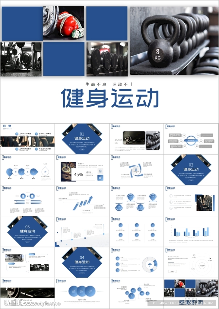 健身運動健身俱樂部健身房PPT