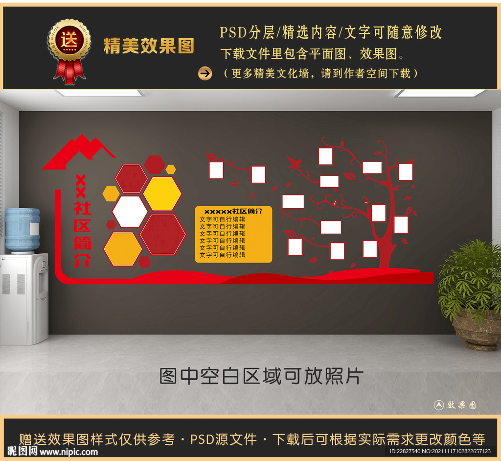 社區(qū)文化墻