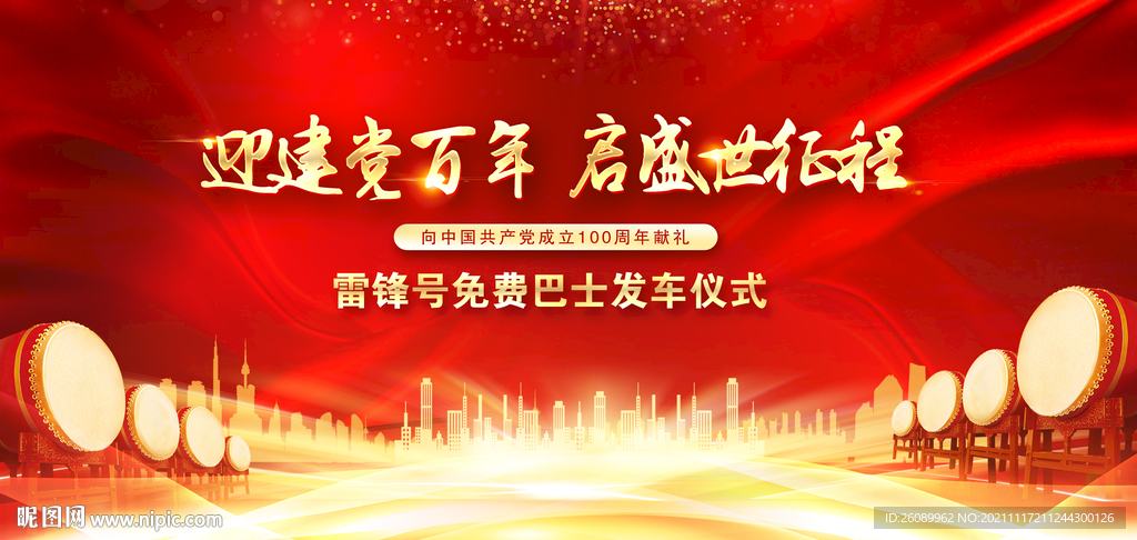 红色喜庆节日庆祝活动舞台背景