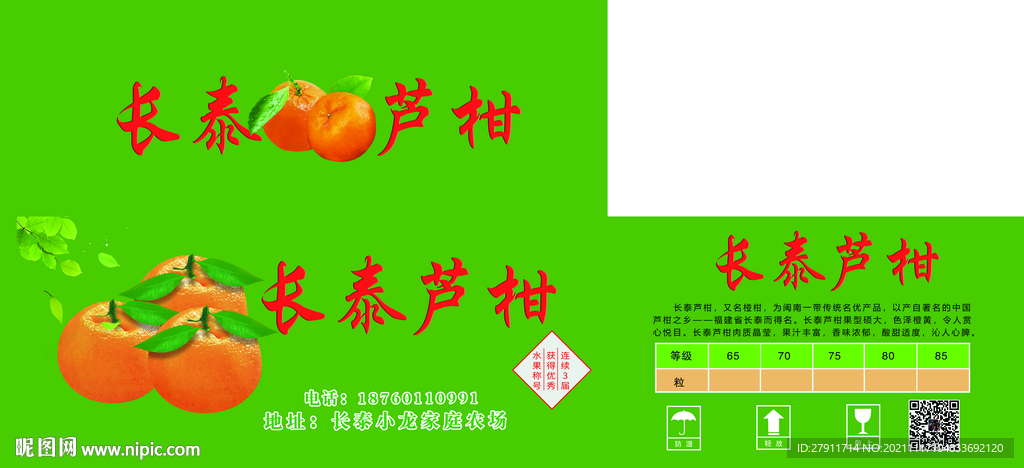蘆柑箱子外包裝