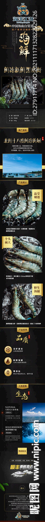 海鮮詳情頁(yè)