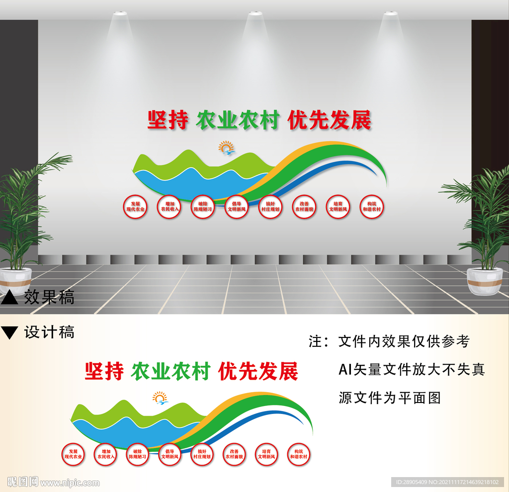 建设新农村文化墙