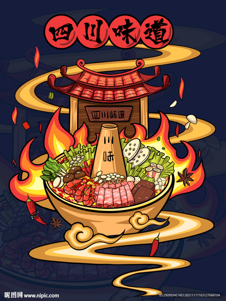 國(guó)潮火鍋