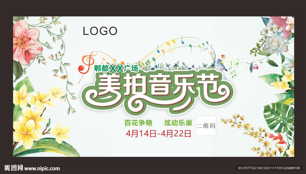 活動吊旗海報(bào)