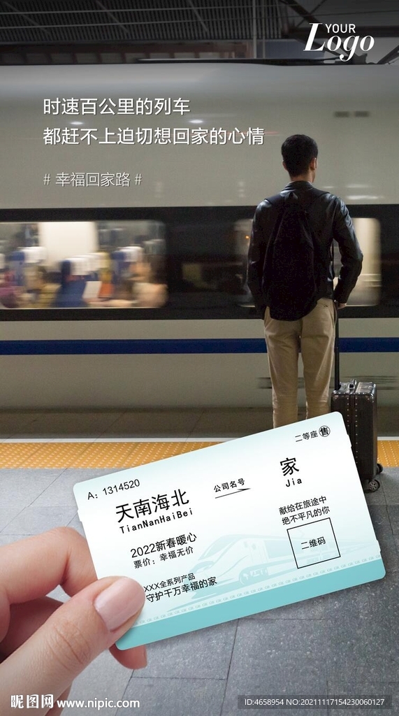 新年系列海報 車票返鄉(xiāng)