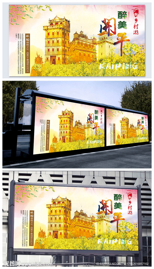 开平旅游广告设计模板PSD