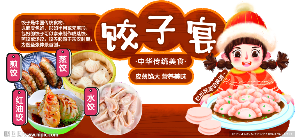 餃子宴異形牌