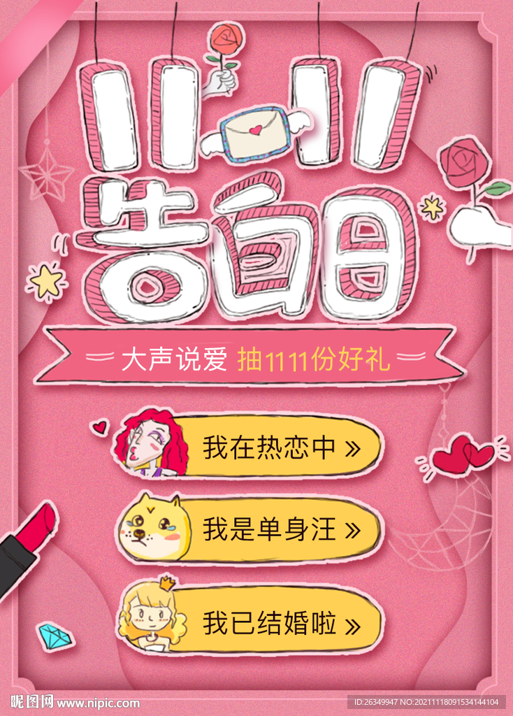 雙十一活動海報