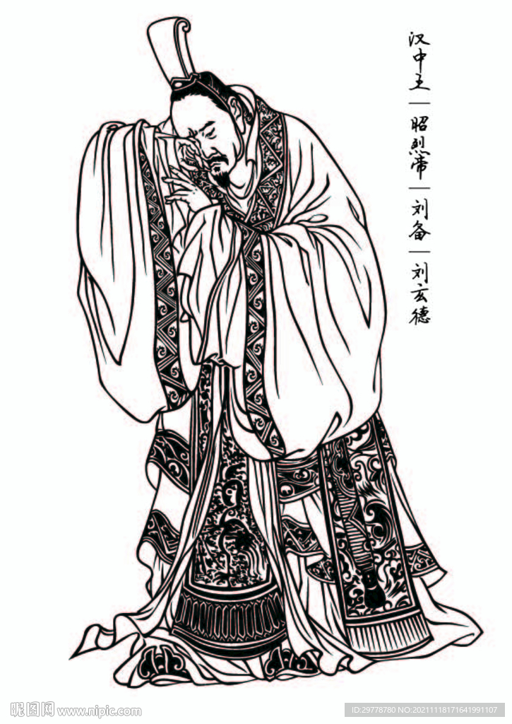 三國志人物譜系列 季漢 劉備
