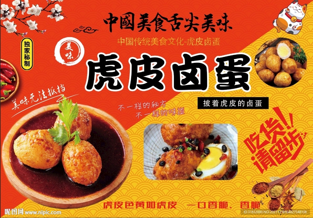虎皮鹵蛋