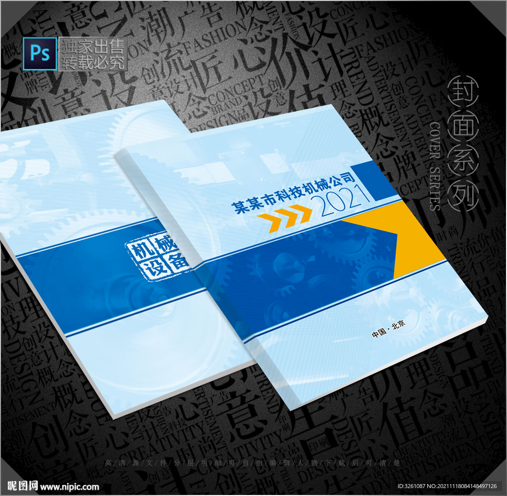機械封面