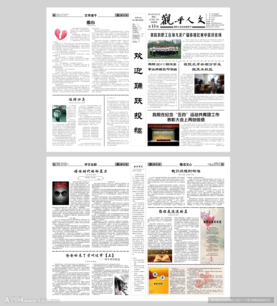 indesign 校園報紙