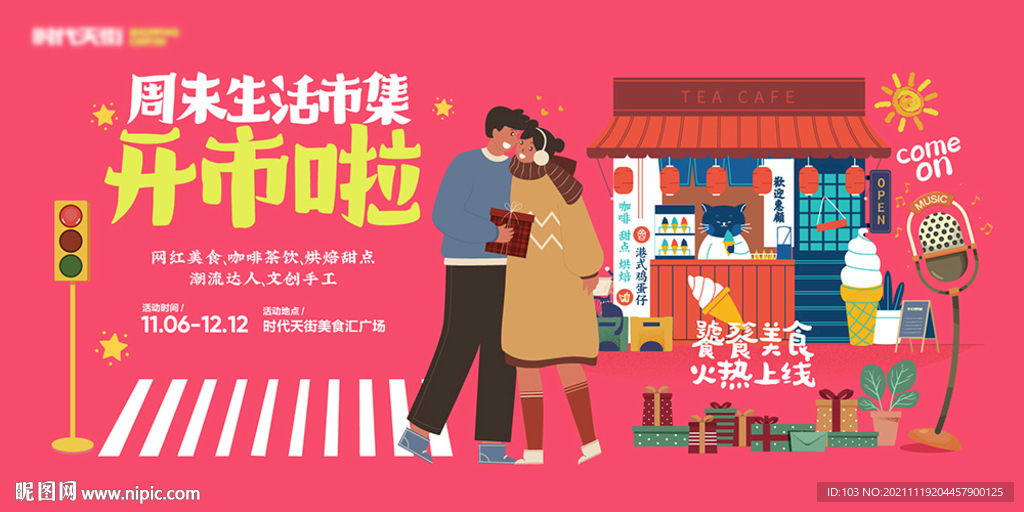 市集周末市集文創市集開市