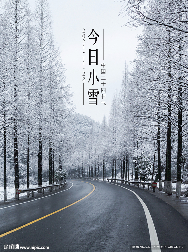 中国二十四节气之小雪