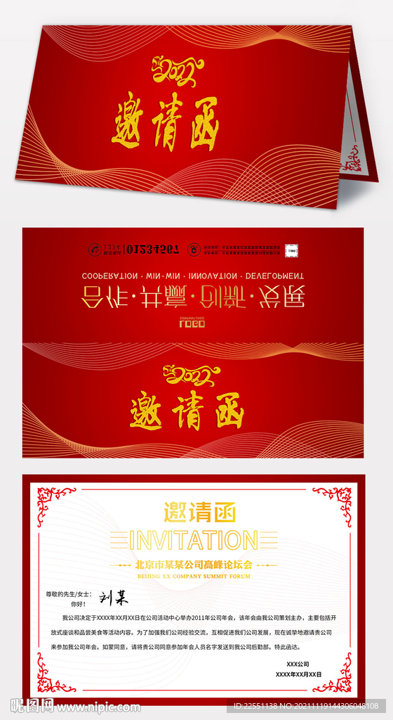 2022虎年賀卡邀請(qǐng)函