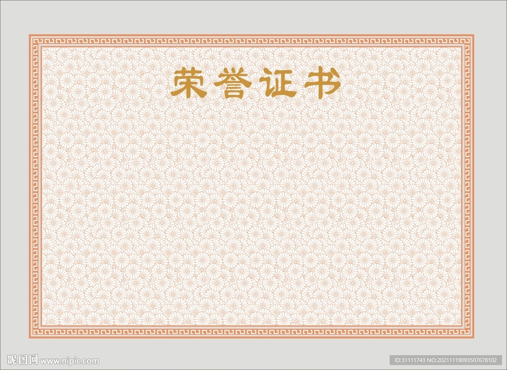 榮譽(yù)證書(shū) 矢量圖