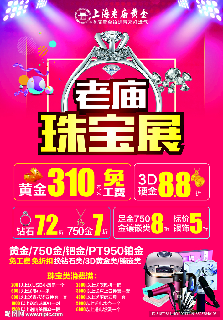 珠寶展
