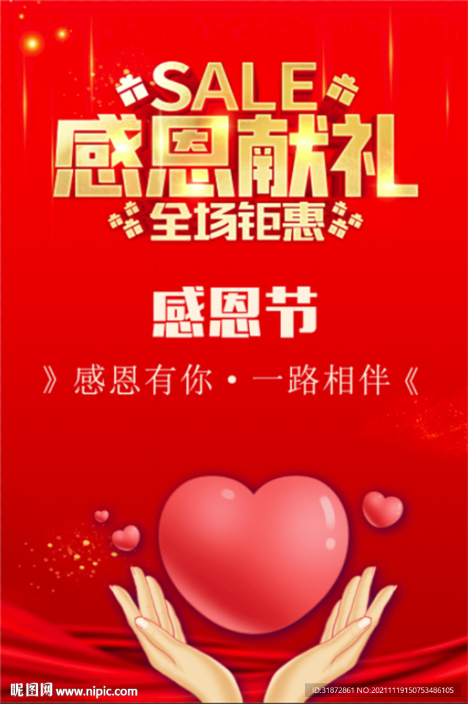 感恩節(jié)