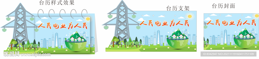 供電臺歷支架與封面