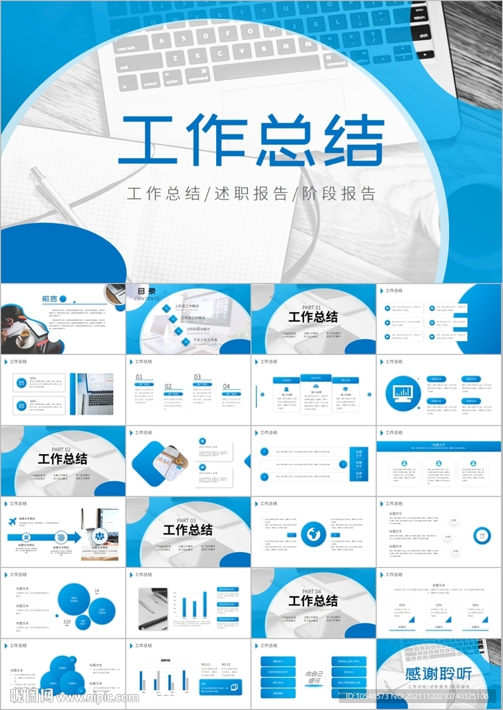 簡約工作總結匯報PPT模板