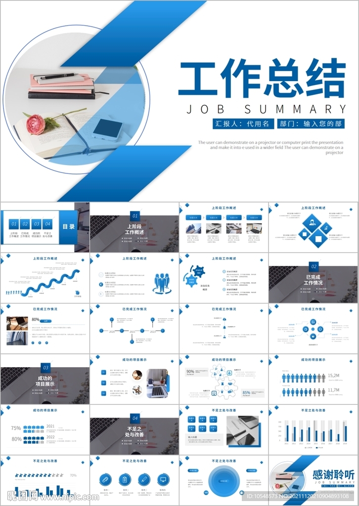 積極商務(wù)風(fēng)工作總結(jié)PPT模板
