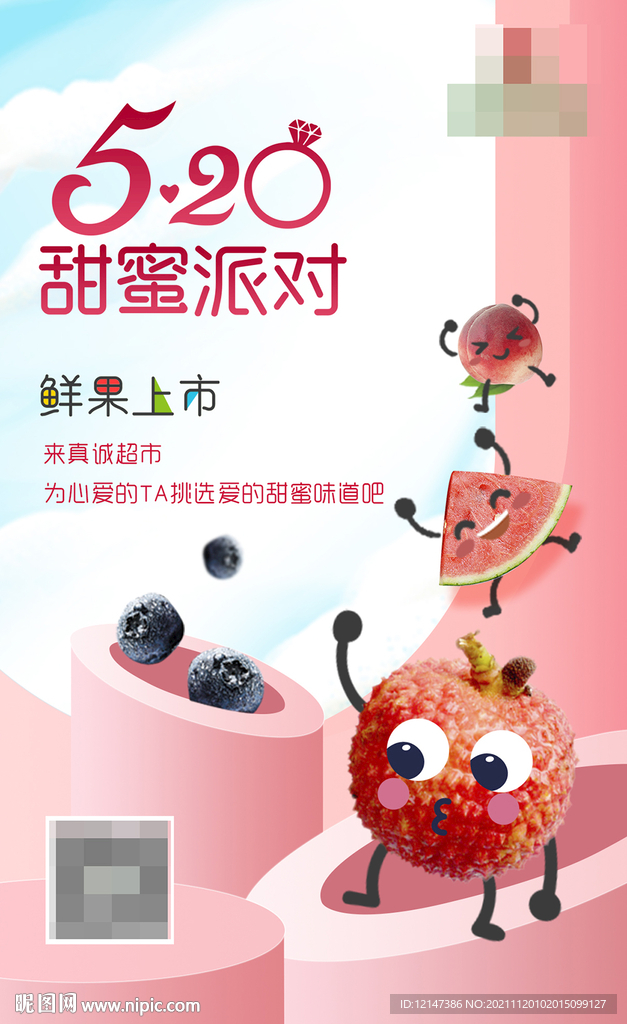 超市水果海报