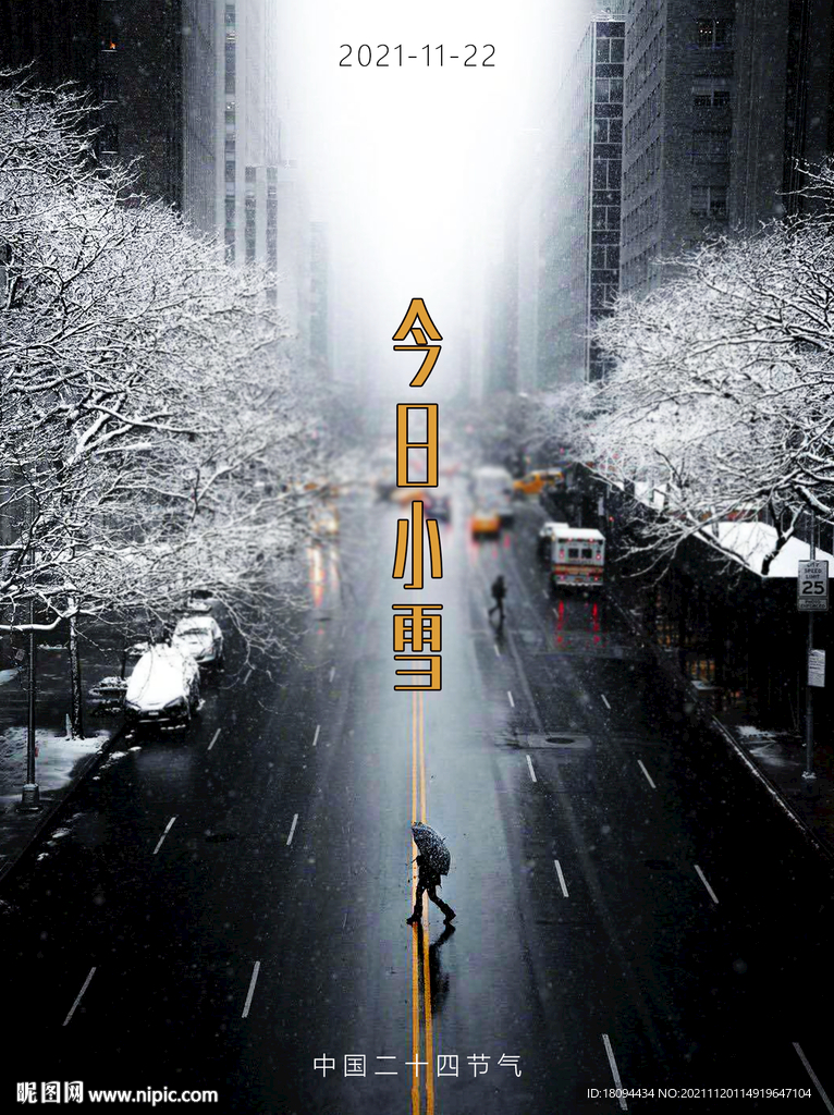 中國二十四節氣之小雪