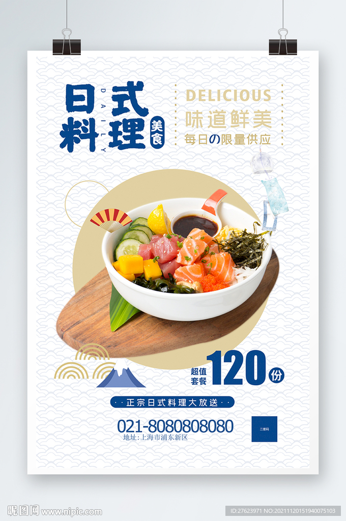 日式料理海报
