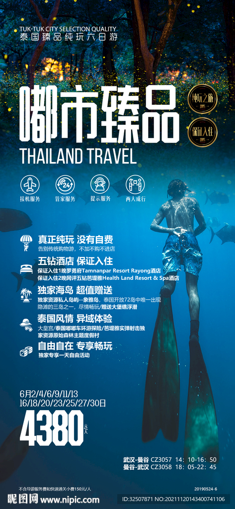 泰国蓝色系潜水度假广告