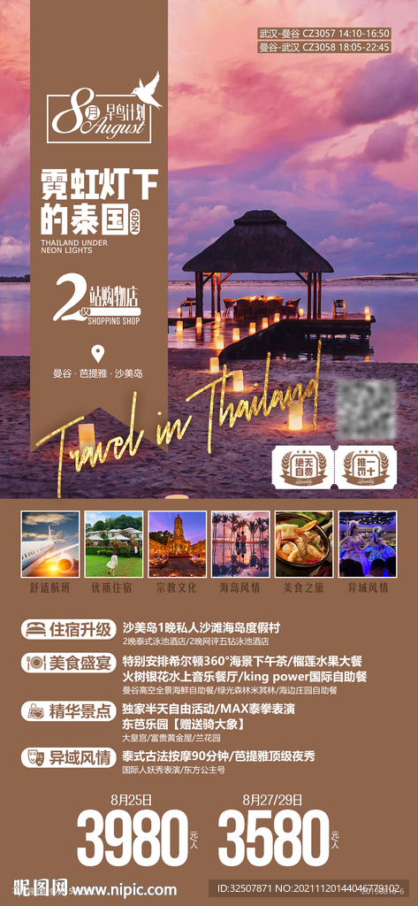 泰国高端酒店度假广告