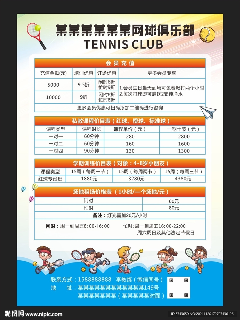 网球俱乐部会员价格表