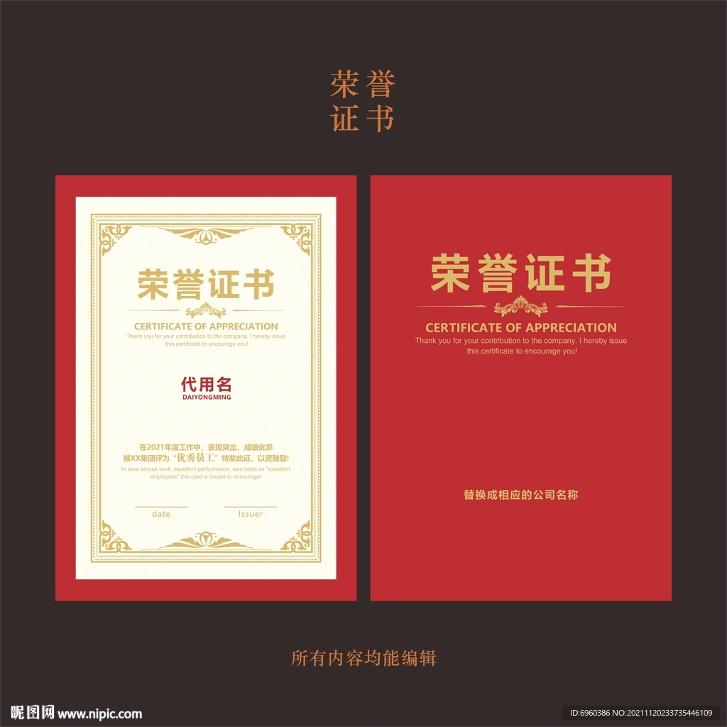 優(yōu)秀員工榮譽(yù)證書模板