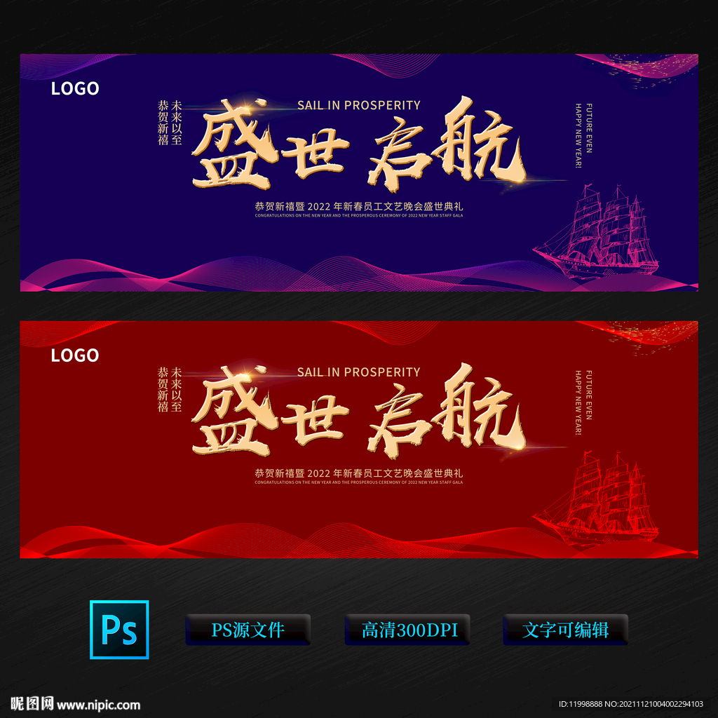 年會背景