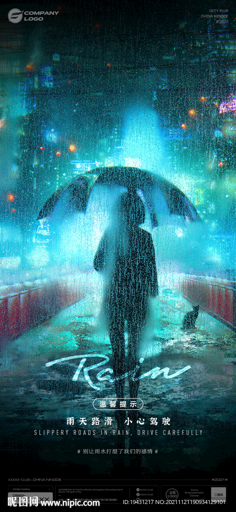 酒吧雨天提示海報