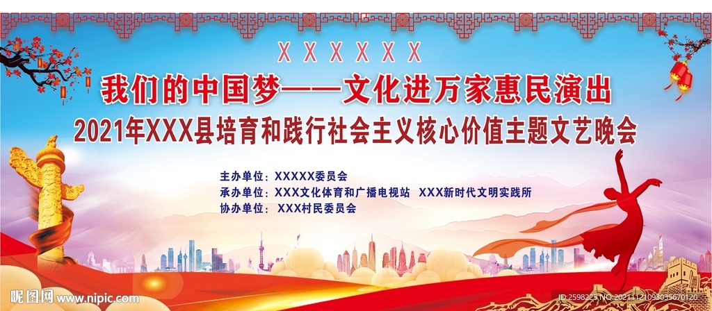 文化惠民下鄉(xiāng)演出