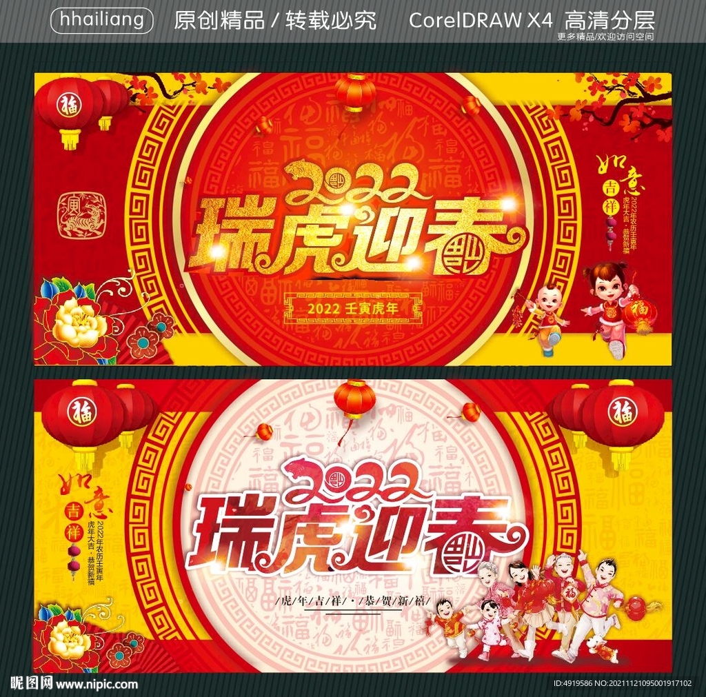 cmyk28元(cny)举报收藏立即下载关 键 词:瑞虎迎春 虎年 2022虎年