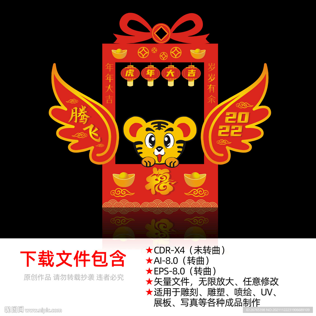 新年拍照框