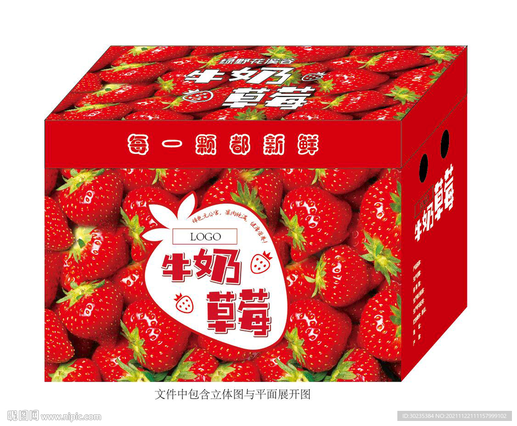 草莓禮品盒