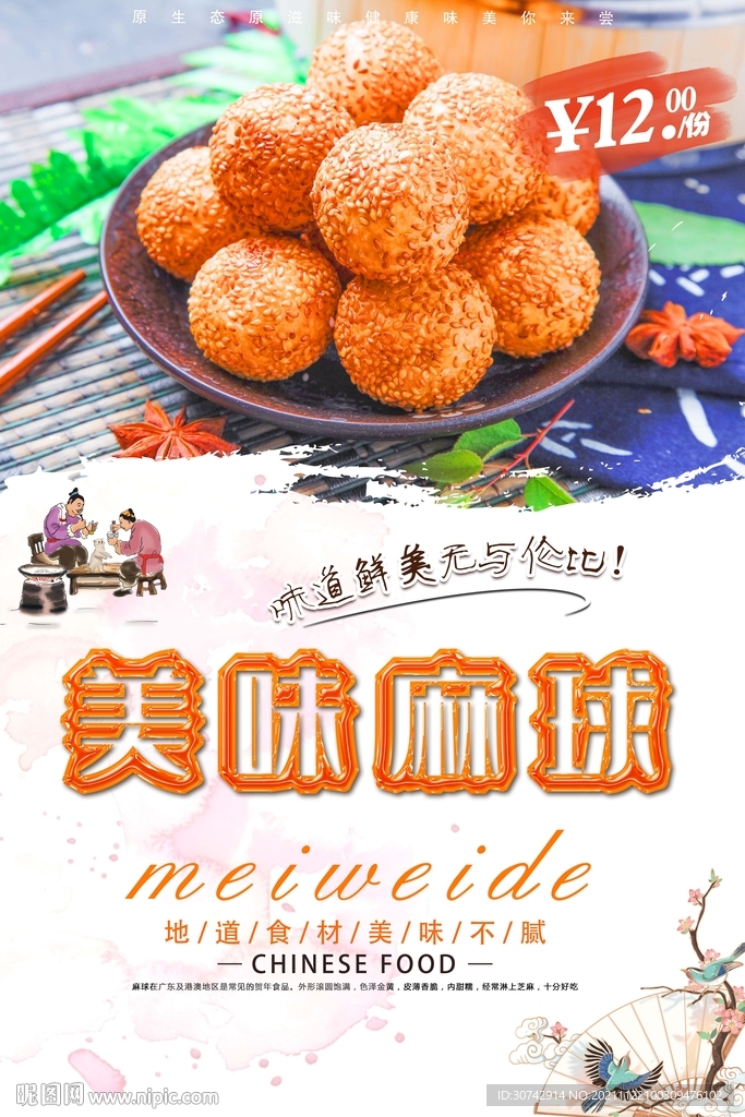 麻球