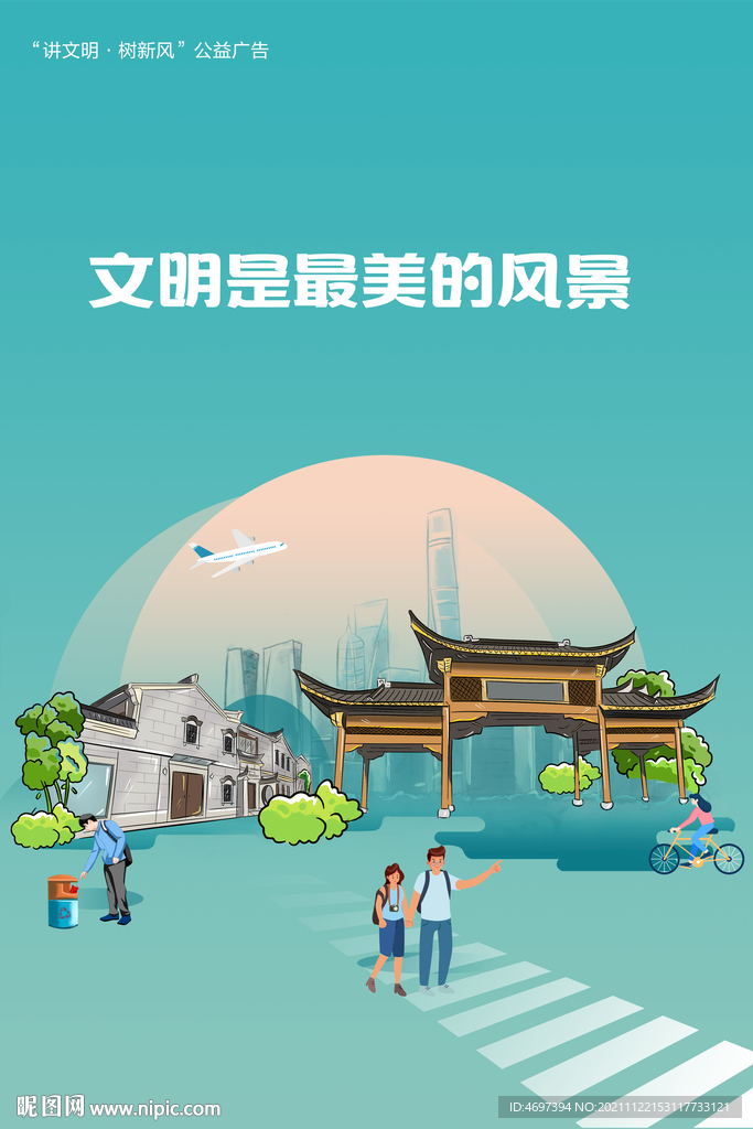 文明旅游