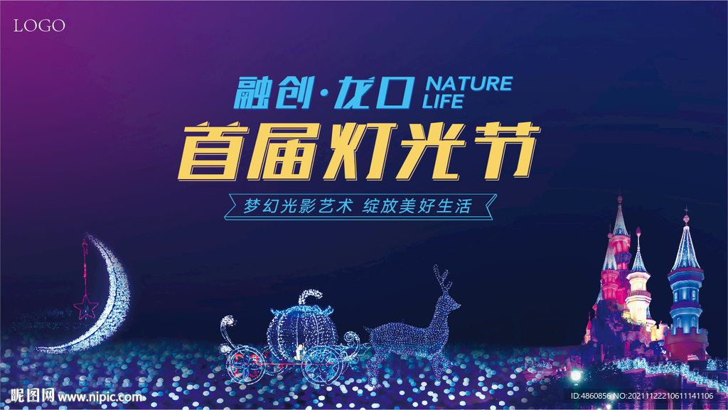 燈光節