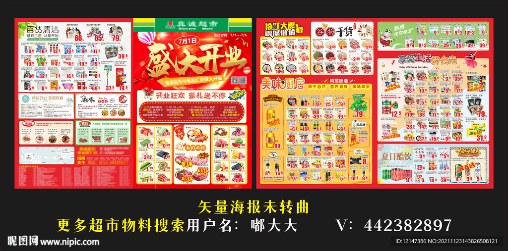 超市开业dm海报图片