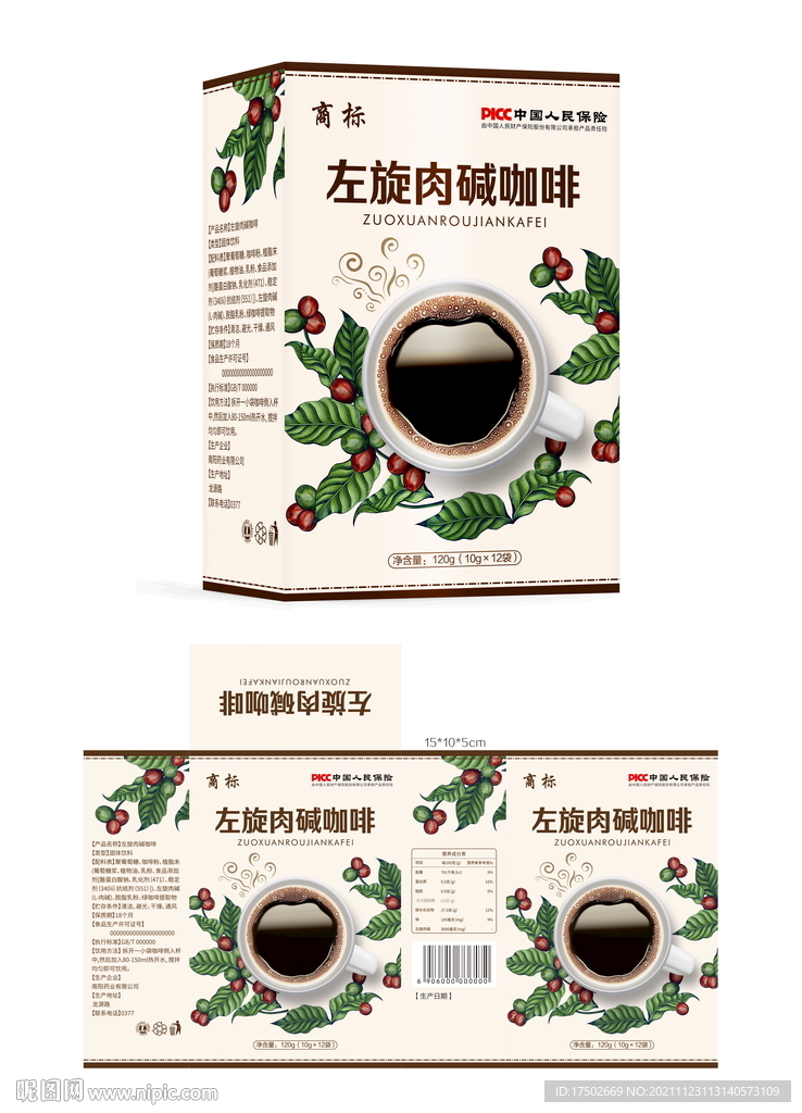 左旋肉堿咖啡包裝