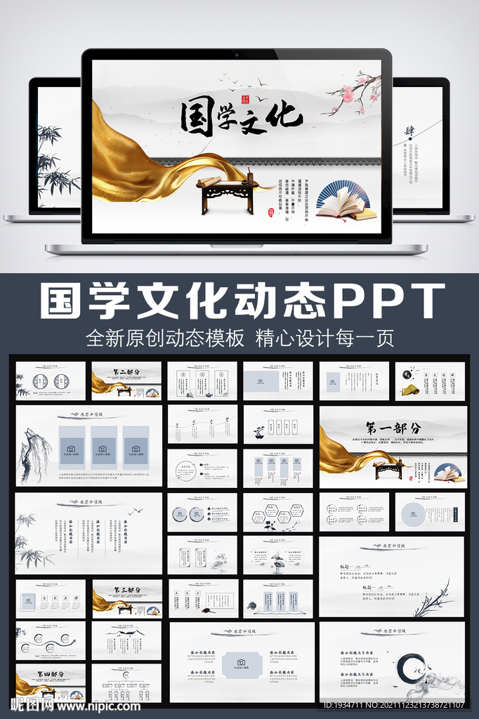 中国风国学文化动态PPT模板