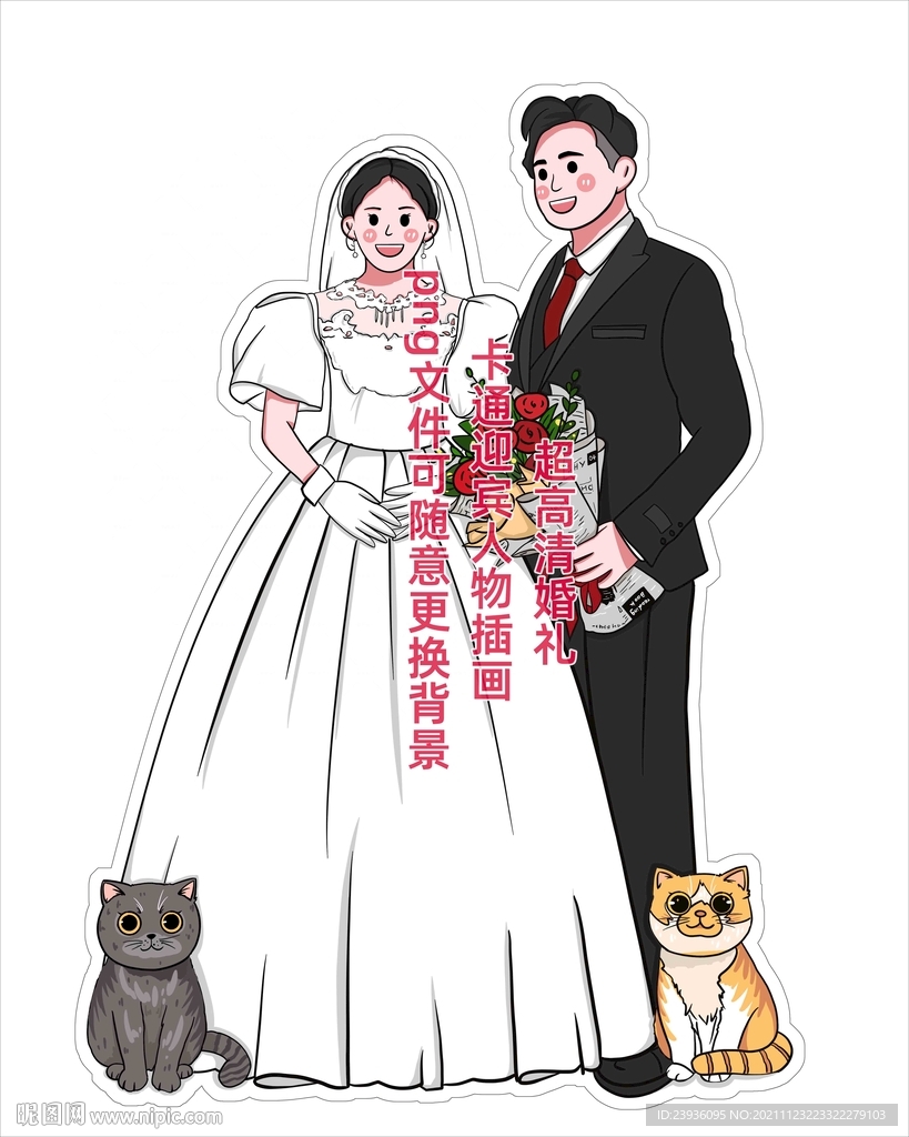 超高清婚礼 卡通迎宾人物插画 