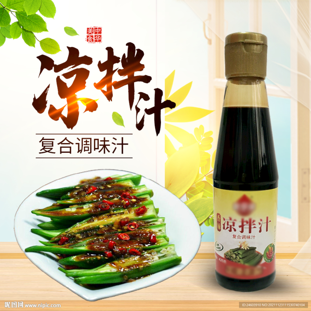 涼拌汁主圖