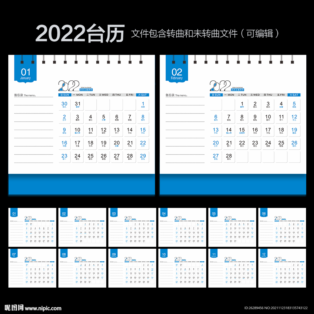 2022台历