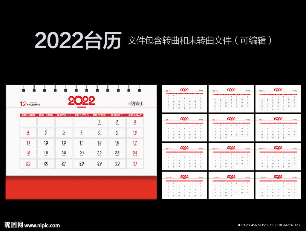 2022台历