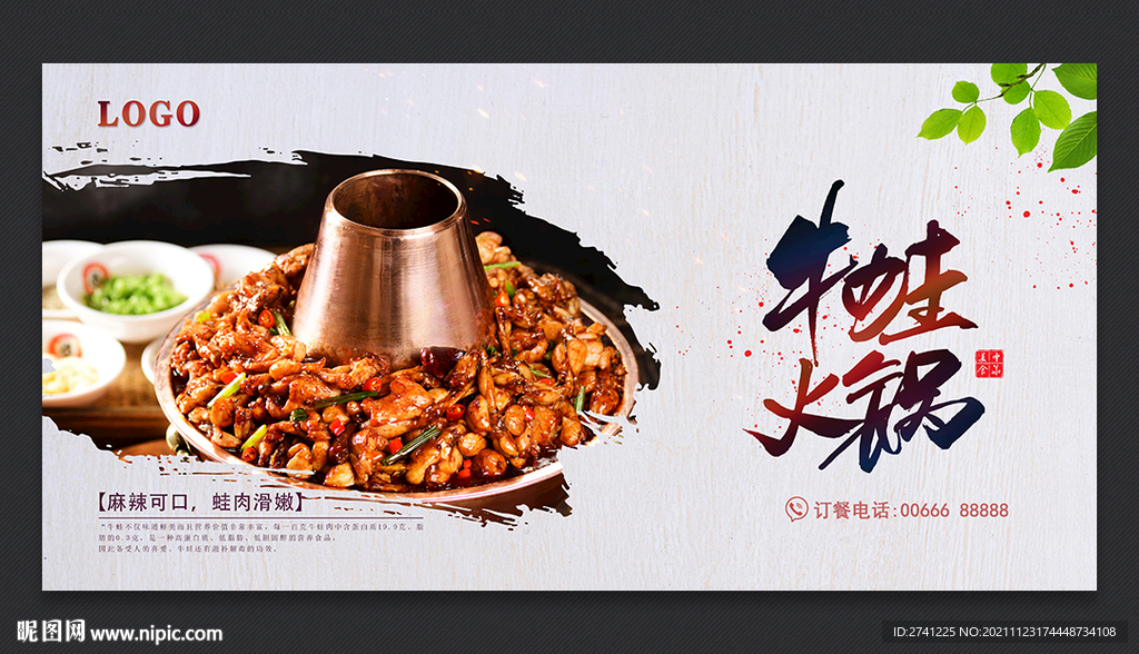 牛蛙火鍋
